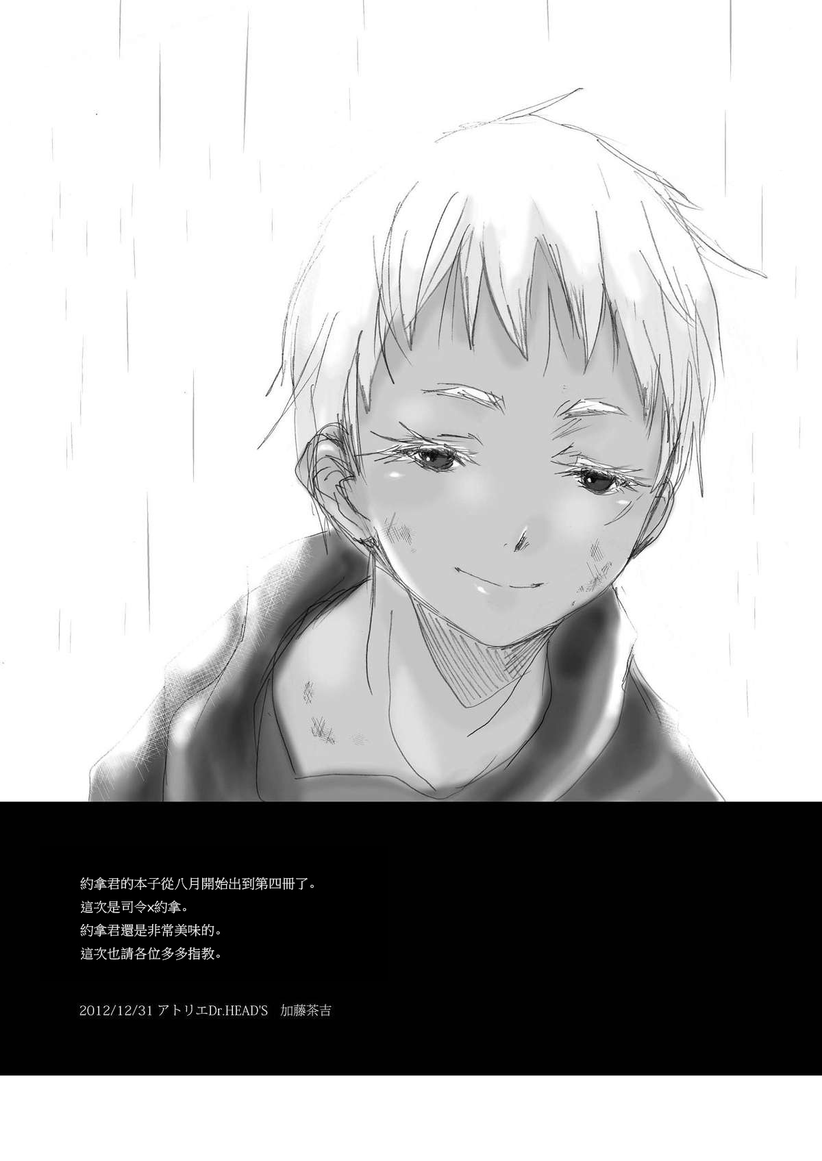 Chi to Shouen to Kyouki no Inu page 3 full