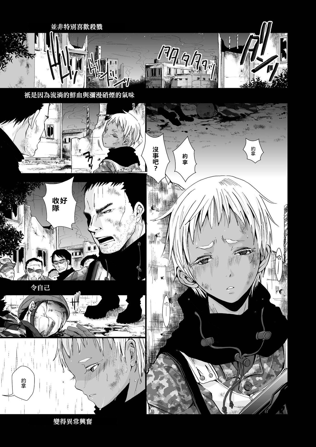 Chi to Shouen to Kyouki no Inu page 4 full