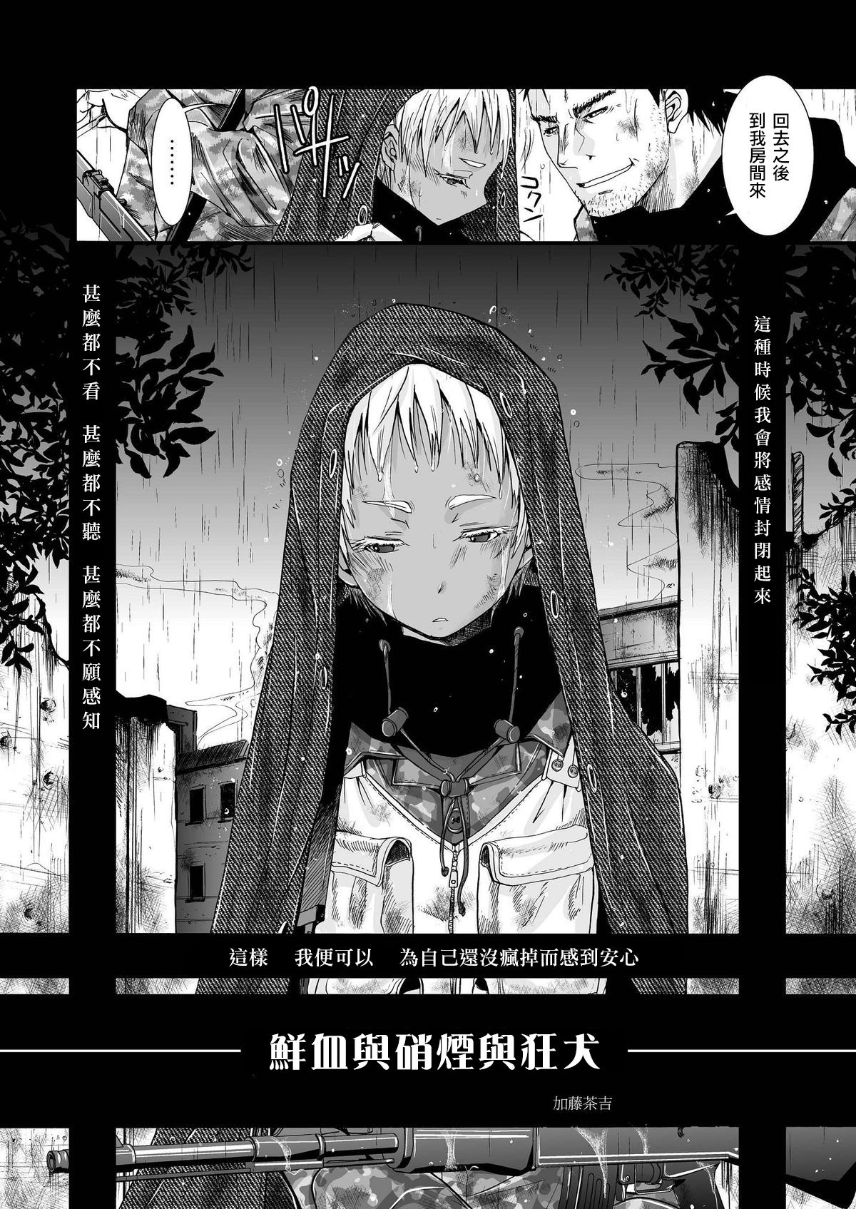 Chi to Shouen to Kyouki no Inu page 5 full