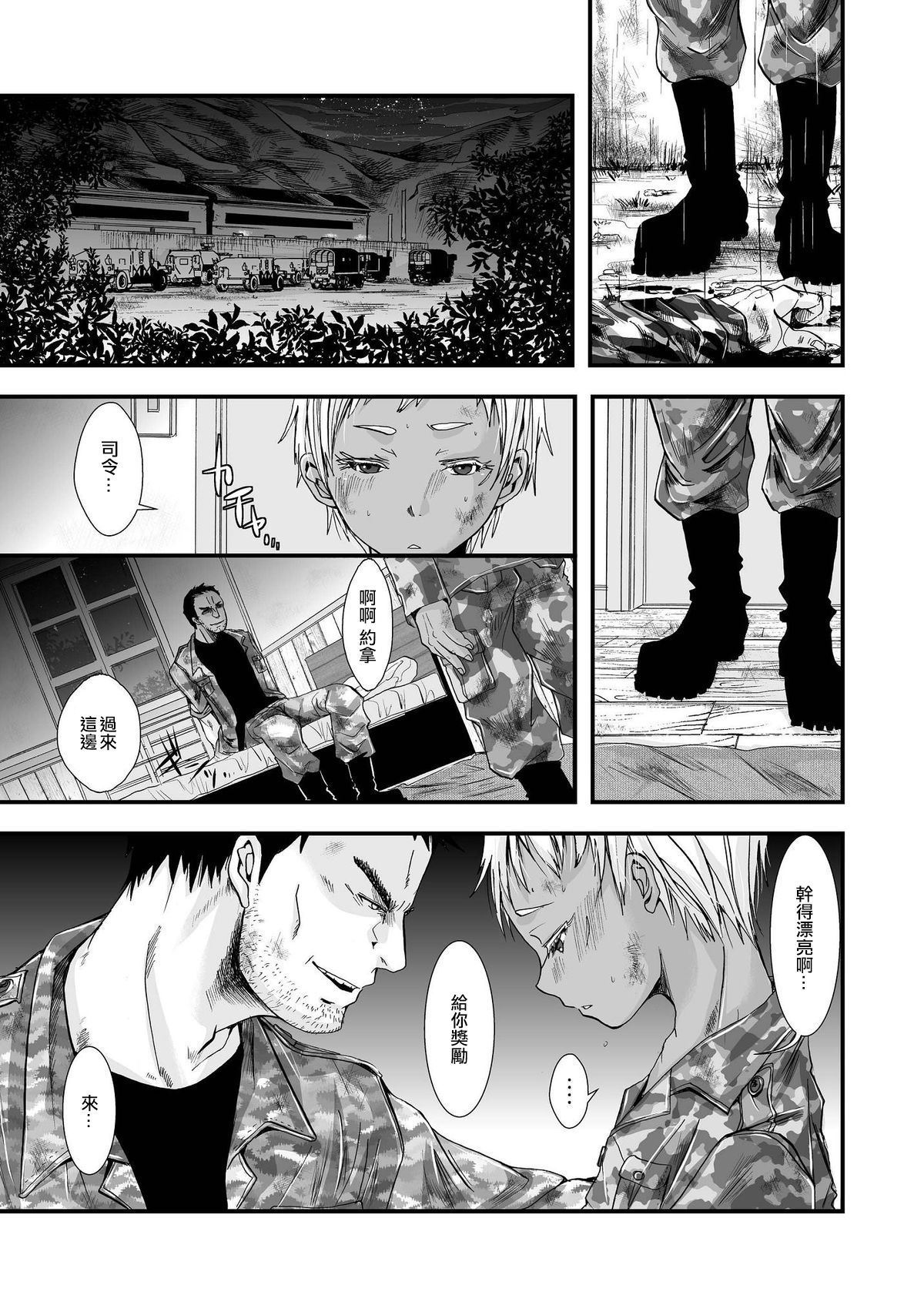 Chi to Shouen to Kyouki no Inu page 6 full