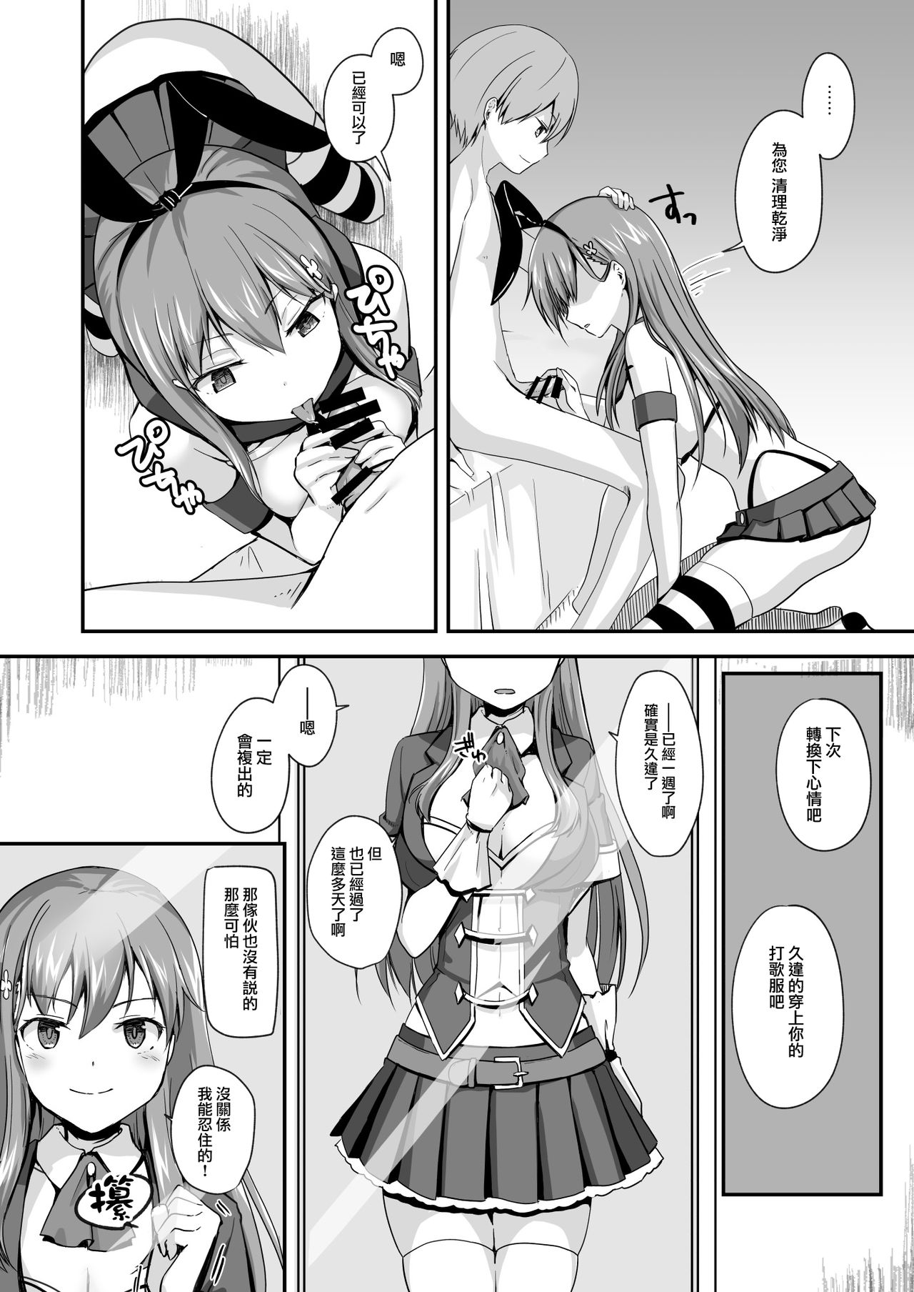 16-sai Joshikousei Idol  o Shota ga Wakaraseru Hon page 10 full