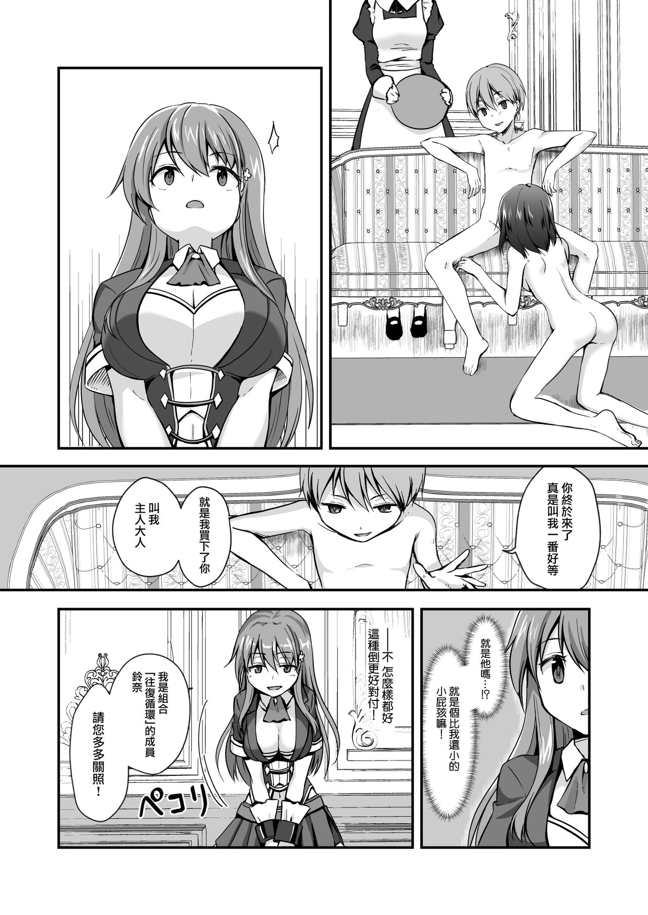 16-sai Joshikousei Idol  o Shota ga Wakaraseru Hon page 5 full