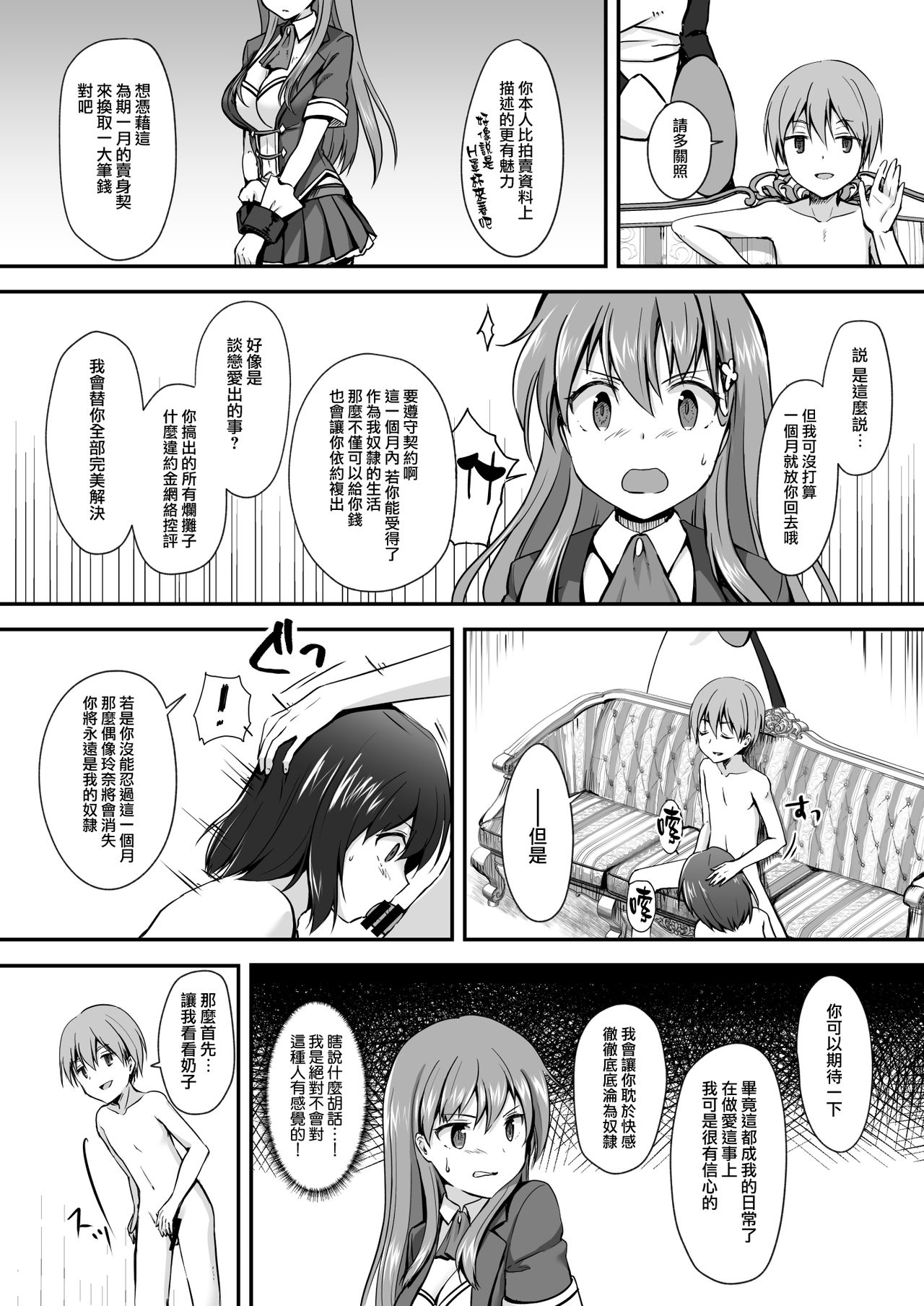 16-sai Joshikousei Idol  o Shota ga Wakaraseru Hon page 6 full