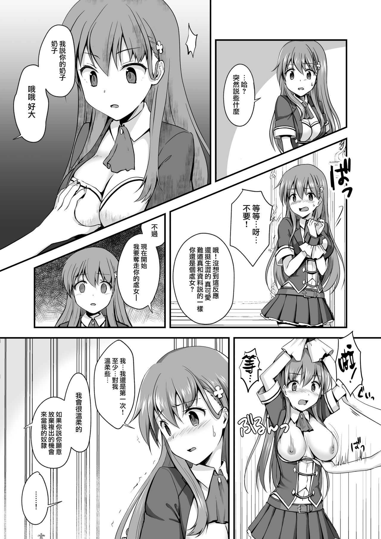 16-sai Joshikousei Idol  o Shota ga Wakaraseru Hon page 7 full