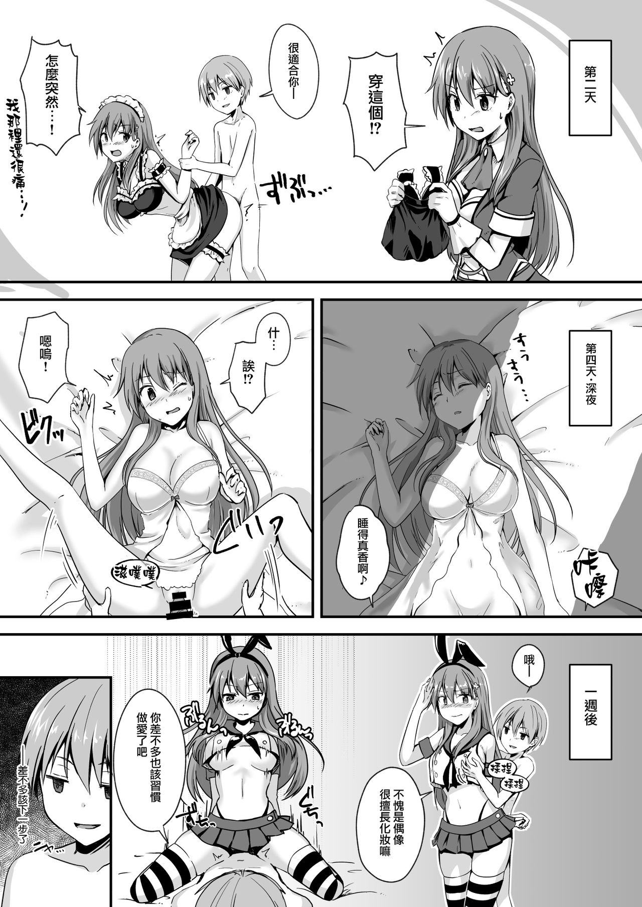 16-sai Joshikousei Idol  o Shota ga Wakaraseru Hon page 9 full