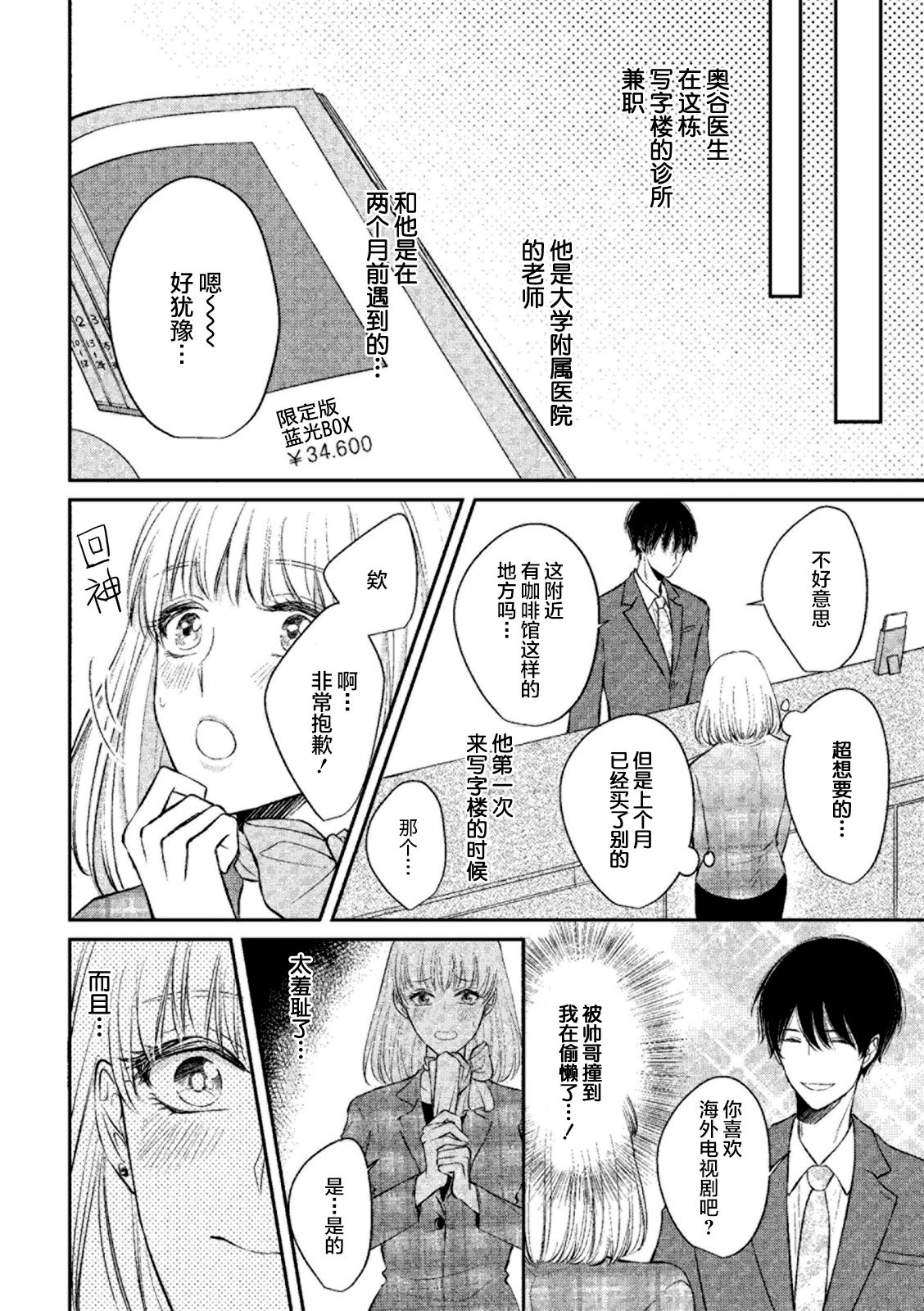 Ecchina Kibun ni Nacchau…！～Sousyoku Kare ni Mechakucha ni Dakarete～ | 突然变得H的气氛...!~被草食系男友弄得神魂颠倒~ page 4 full