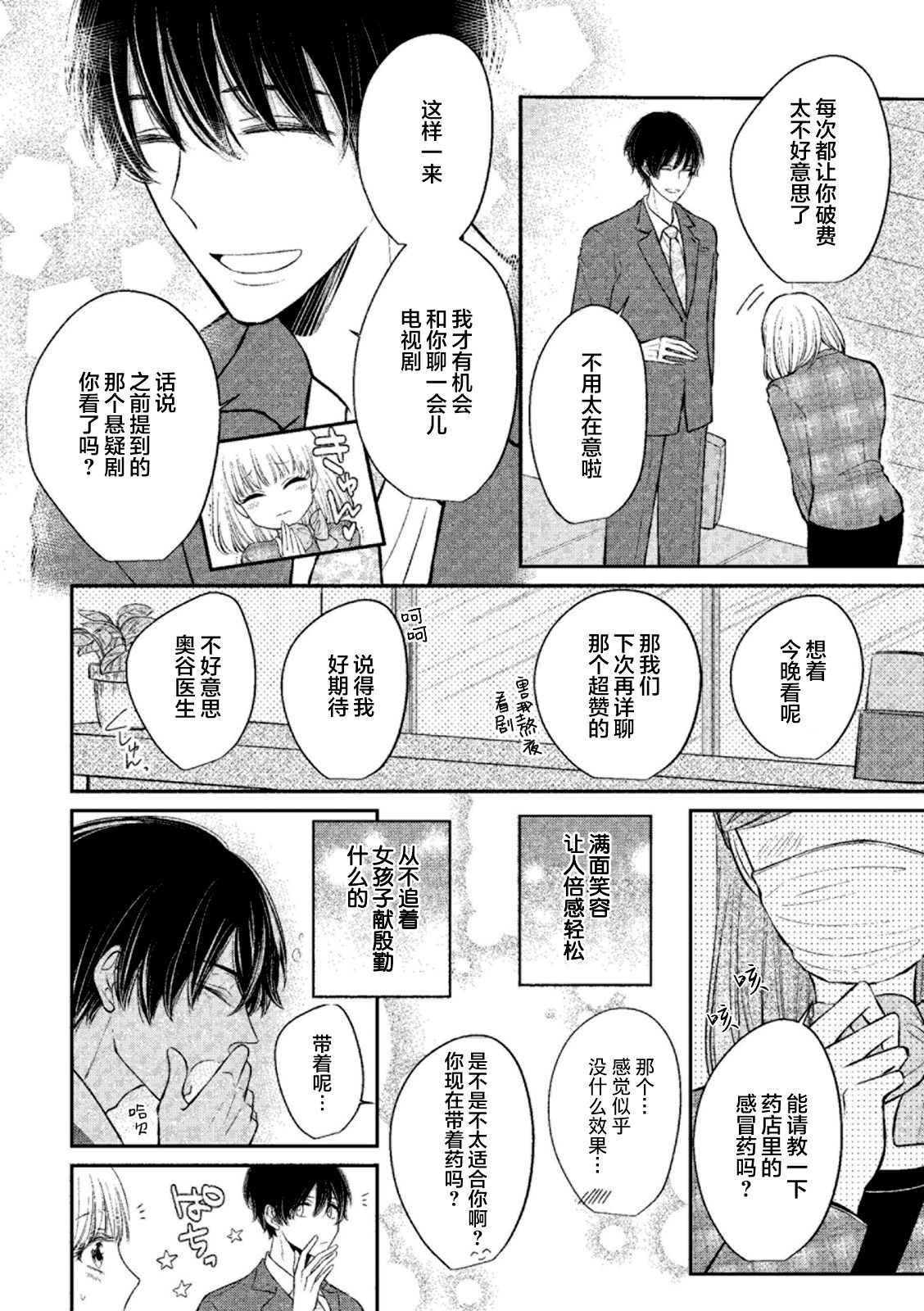 Ecchina Kibun ni Nacchau…！～Sousyoku Kare ni Mechakucha ni Dakarete～ | 突然变得H的气氛...!~被草食系男友弄得神魂颠倒~ page 6 full