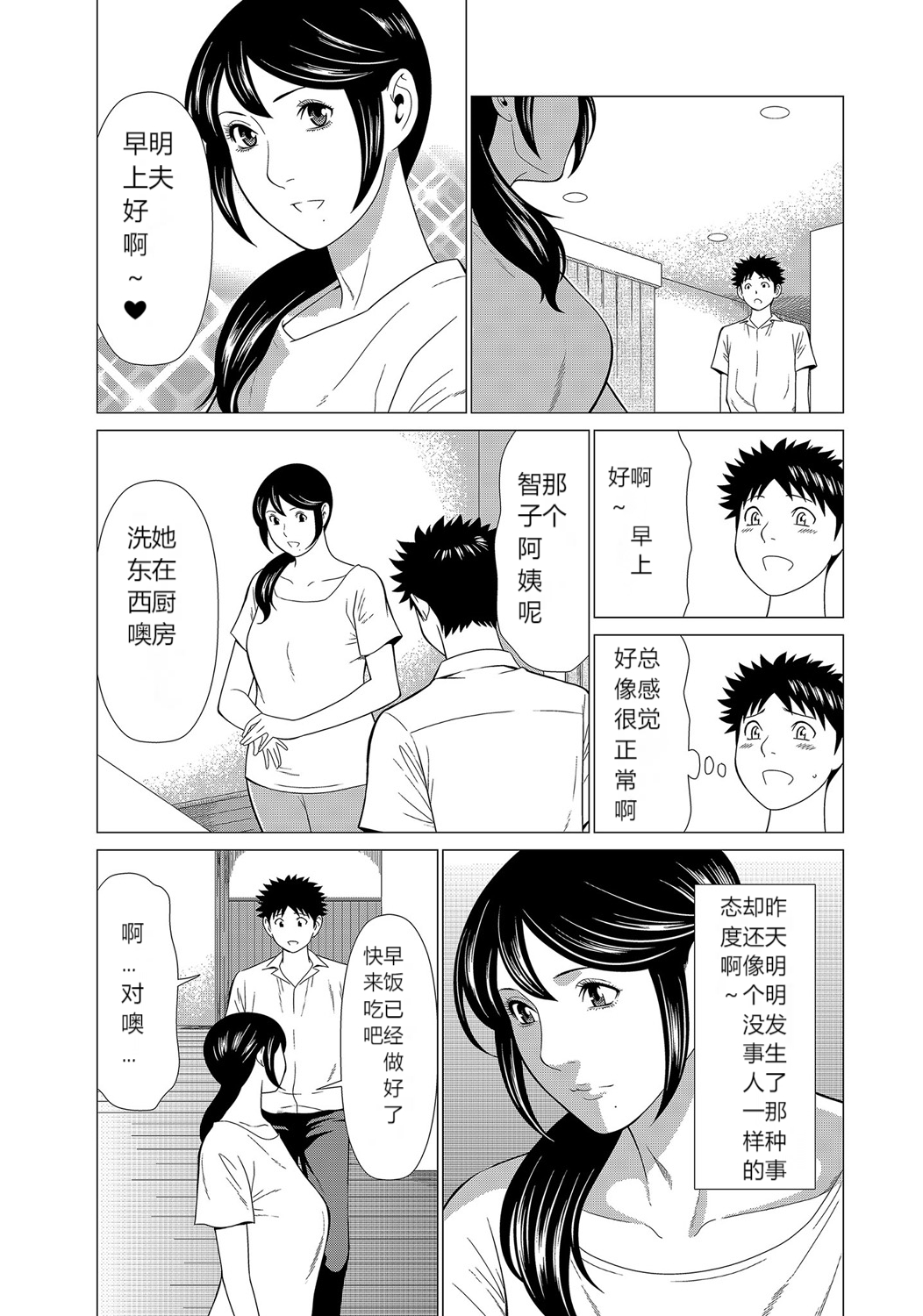 Mama ga Ippai  Tsukasa-san no Himitsu page 4 full