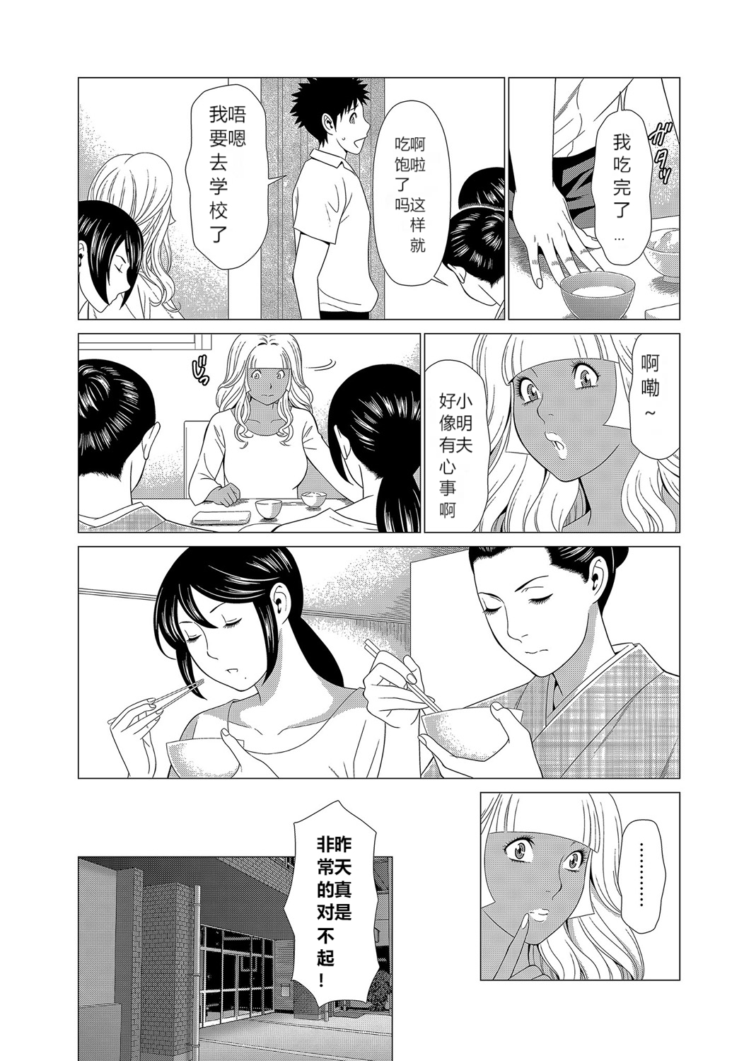 Mama ga Ippai  Tsukasa-san no Himitsu page 6 full