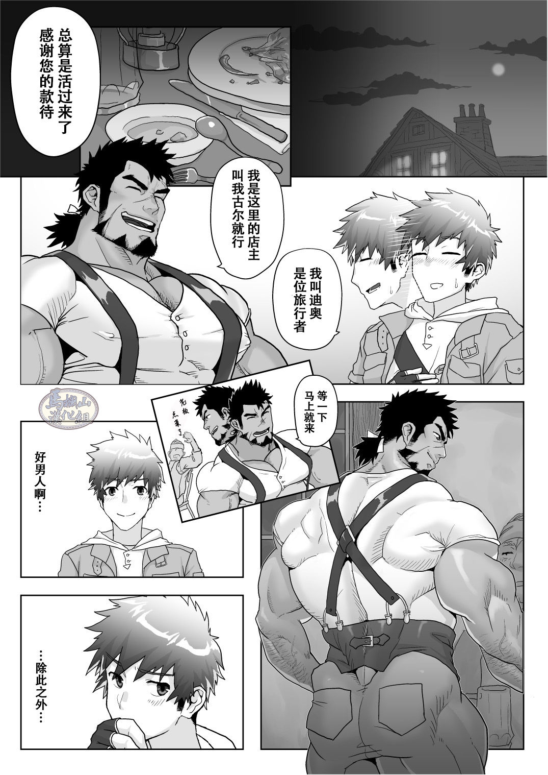 Yadoya no Tenshu wa Seiyoku Bakudan | 旅店老板是个精欲爆弹 page 3 full