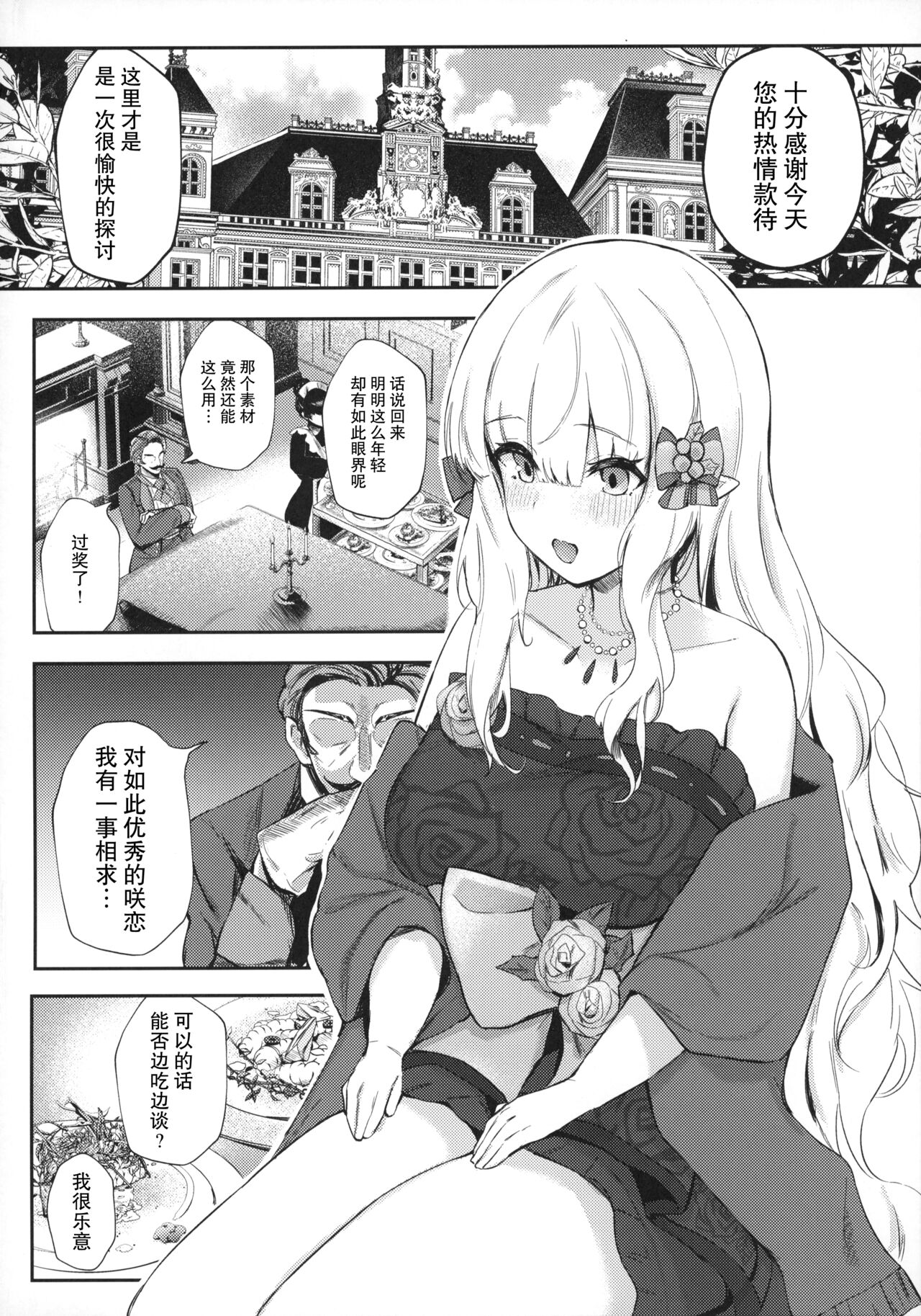 Ochiyuku Bara no Debutante page 3 full
