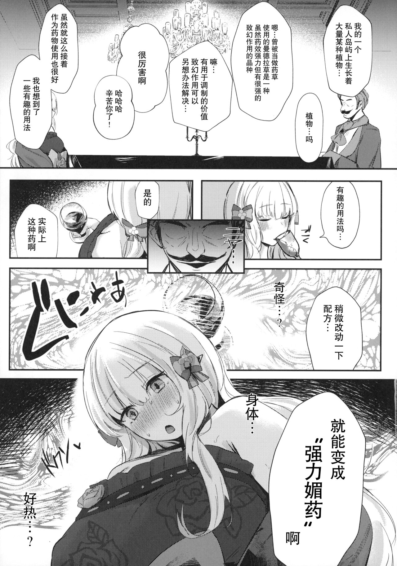 Ochiyuku Bara no Debutante page 4 full