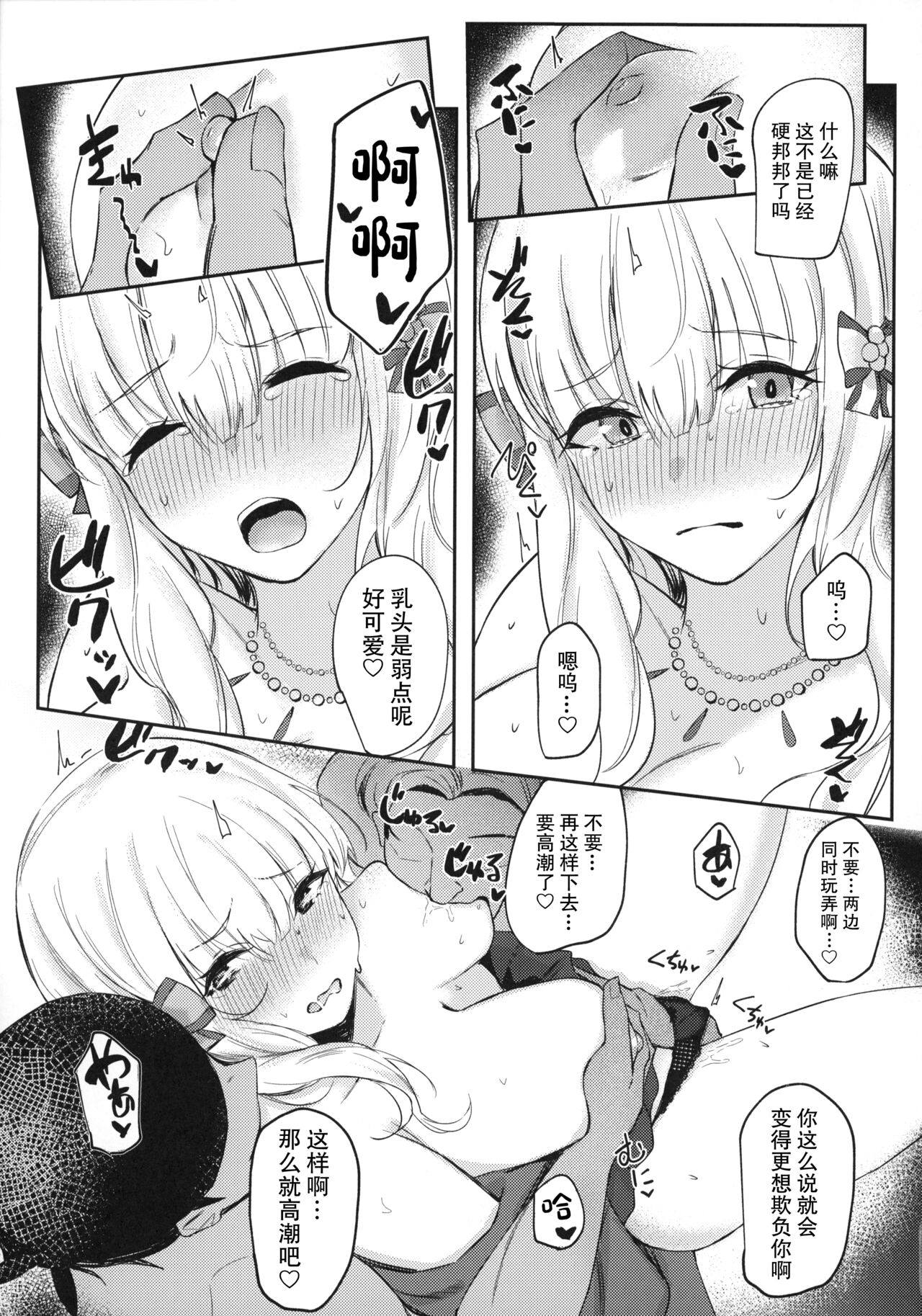 Ochiyuku Bara no Debutante page 8 full