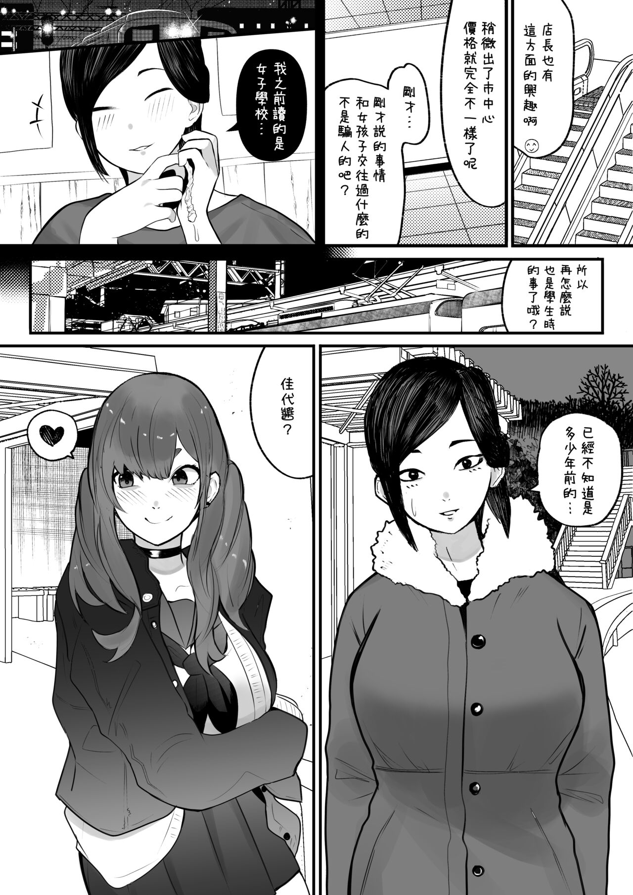 Futanari Oba-san Basaki no Mesugaki to Berochuu Sex | 扶她阿姨和打工處的女屁孩深吻性交 page 3 full