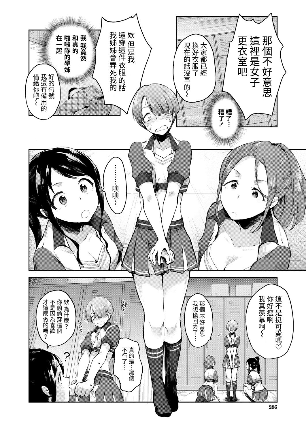 Nikushokukei Cheer-bu wa, Josou Shounen  ga Suki page 10 full
