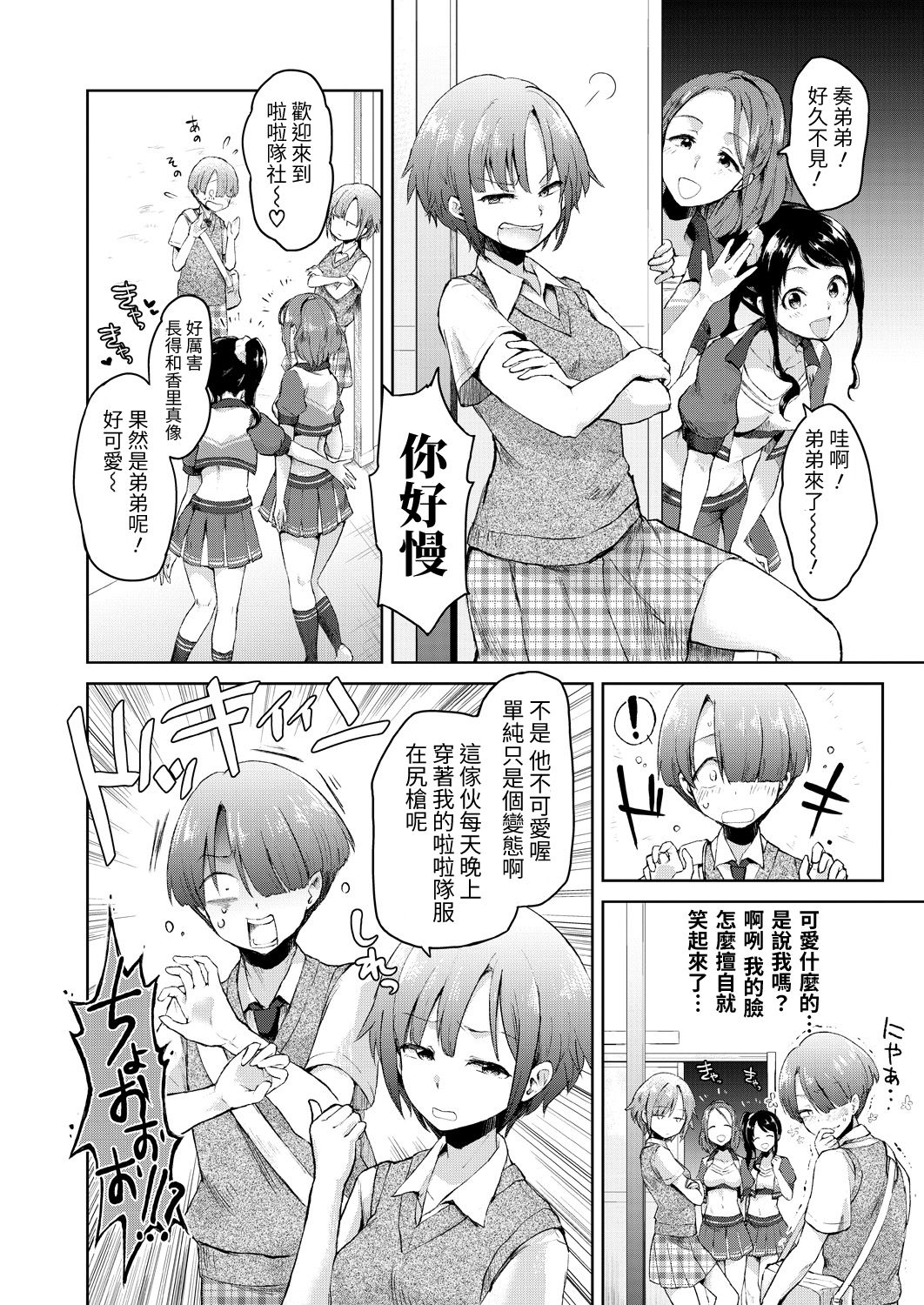 Nikushokukei Cheer-bu wa, Josou Shounen  ga Suki page 8 full