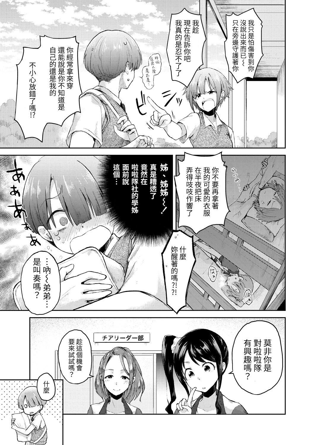 Nikushokukei Cheer-bu wa, Josou Shounen  ga Suki page 9 full