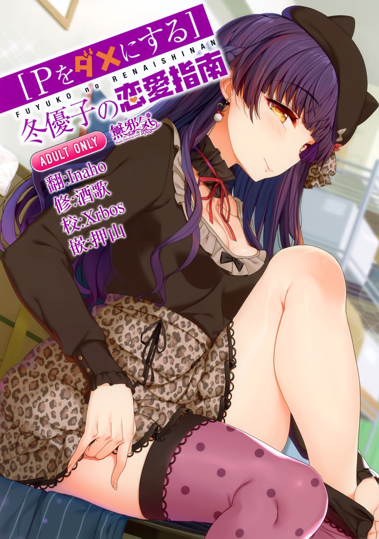 Fuyuko no Renaishinan page 1 full