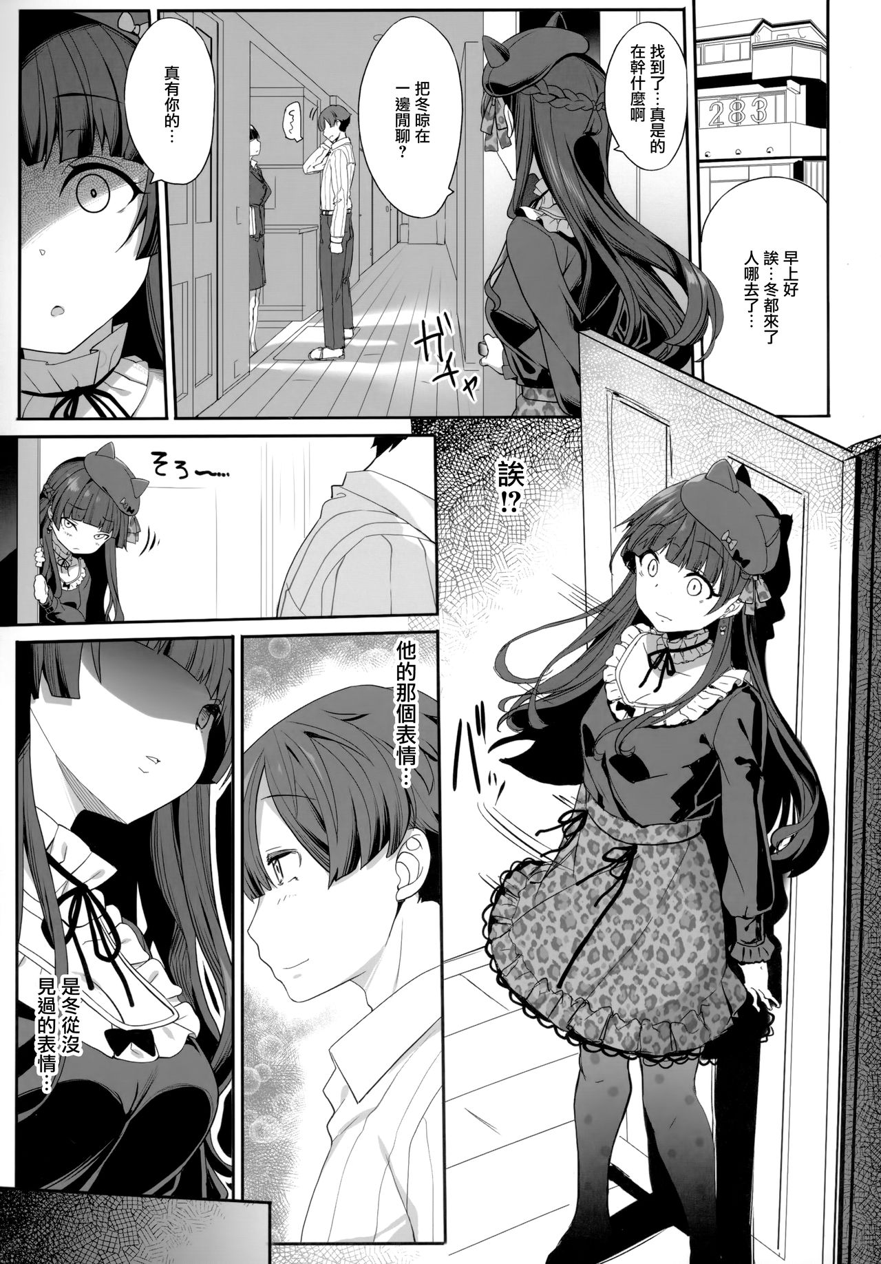 Fuyuko no Renaishinan page 5 full