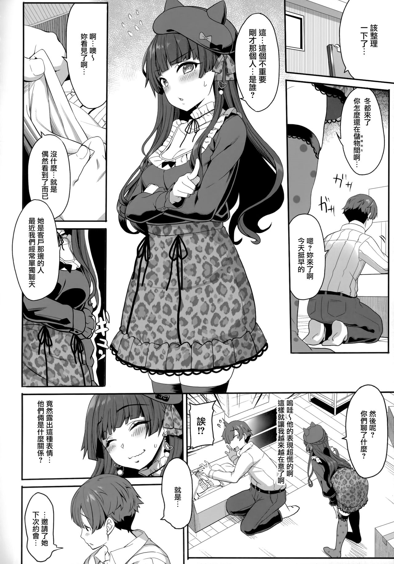 Fuyuko no Renaishinan page 6 full