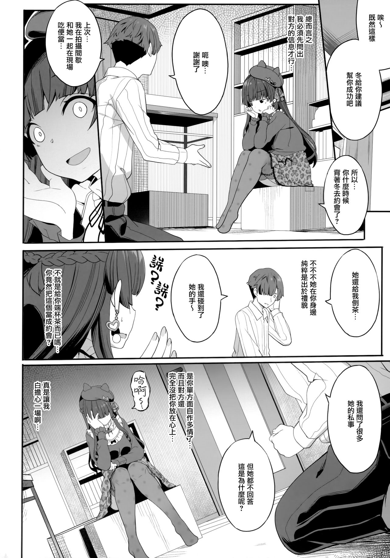 Fuyuko no Renaishinan page 8 full