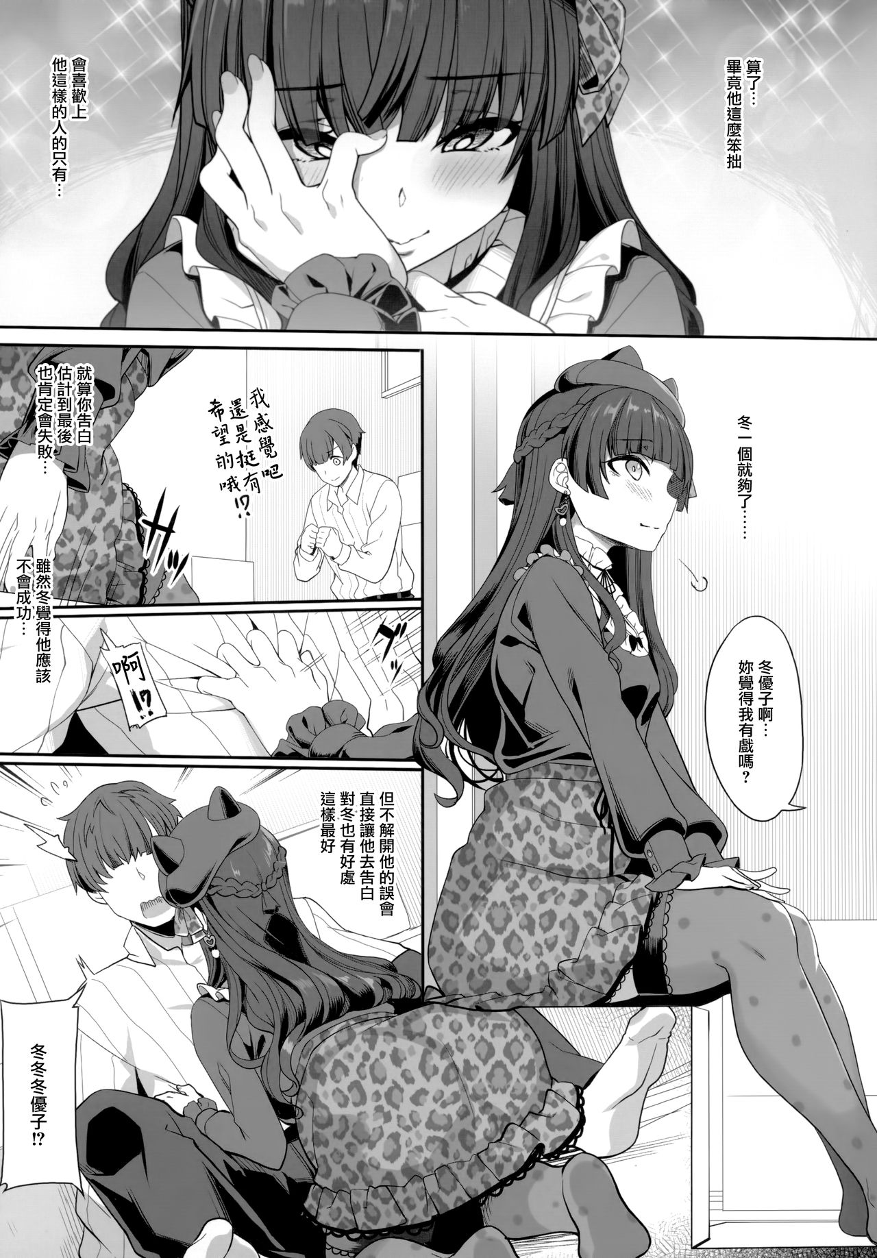 Fuyuko no Renaishinan page 9 full