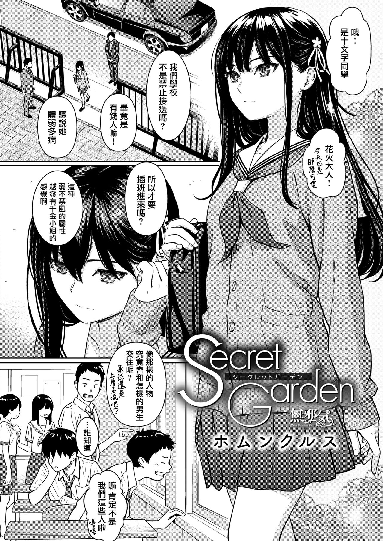Secret Garden page 2 full
