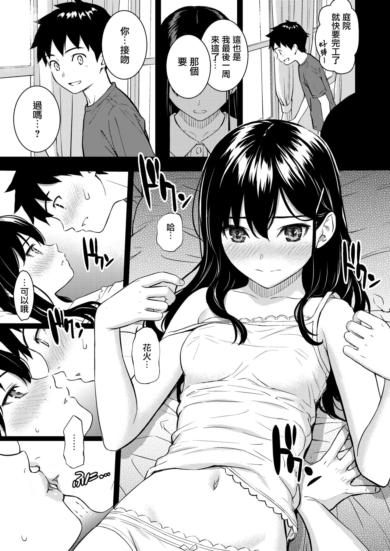 Secret Garden page 7 full