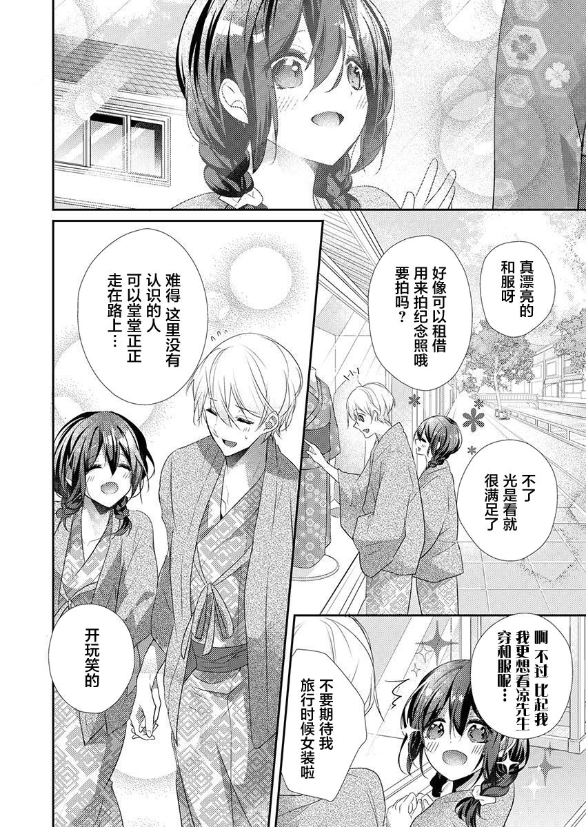 Skirt no Naka wa Kedamono deshita. Ch. 33 page 10 full