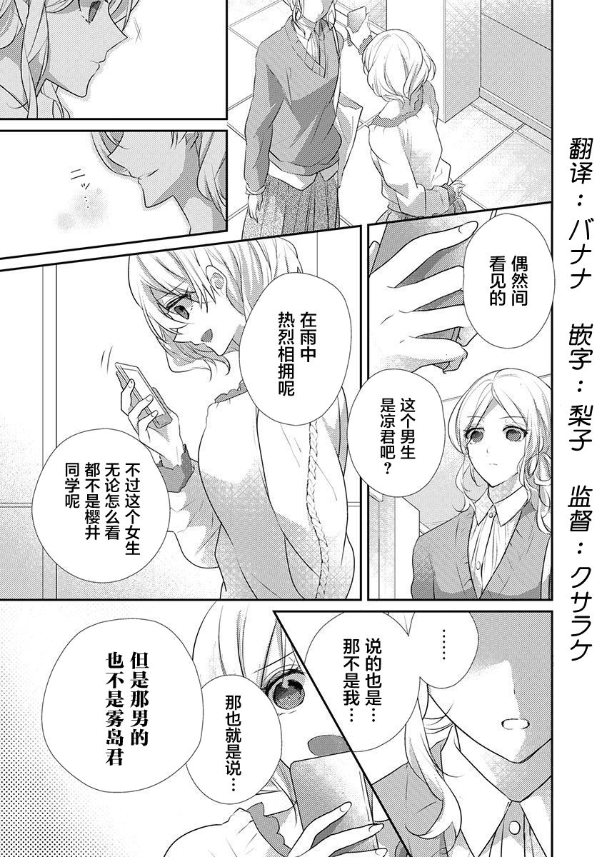 Skirt no Naka wa Kedamono deshita. Ch. 33 page 3 full