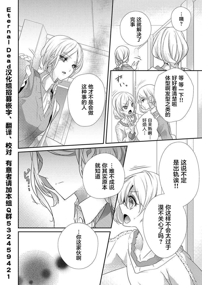 Skirt no Naka wa Kedamono deshita. Ch. 33 page 4 full