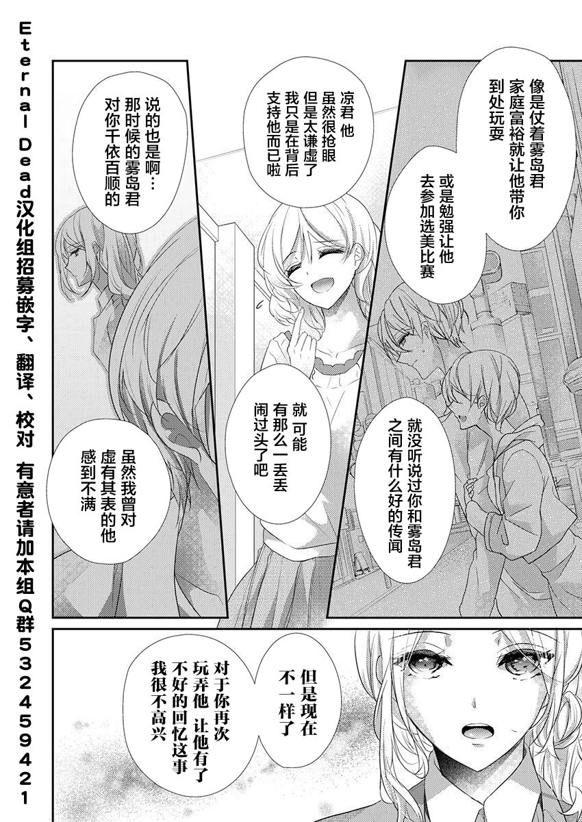 Skirt no Naka wa Kedamono deshita. Ch. 33 page 6 full