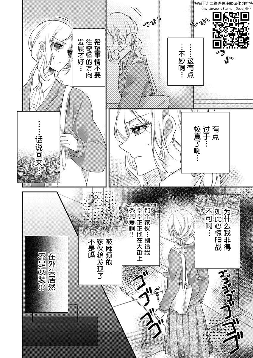 Skirt no Naka wa Kedamono deshita. Ch. 33 page 8 full