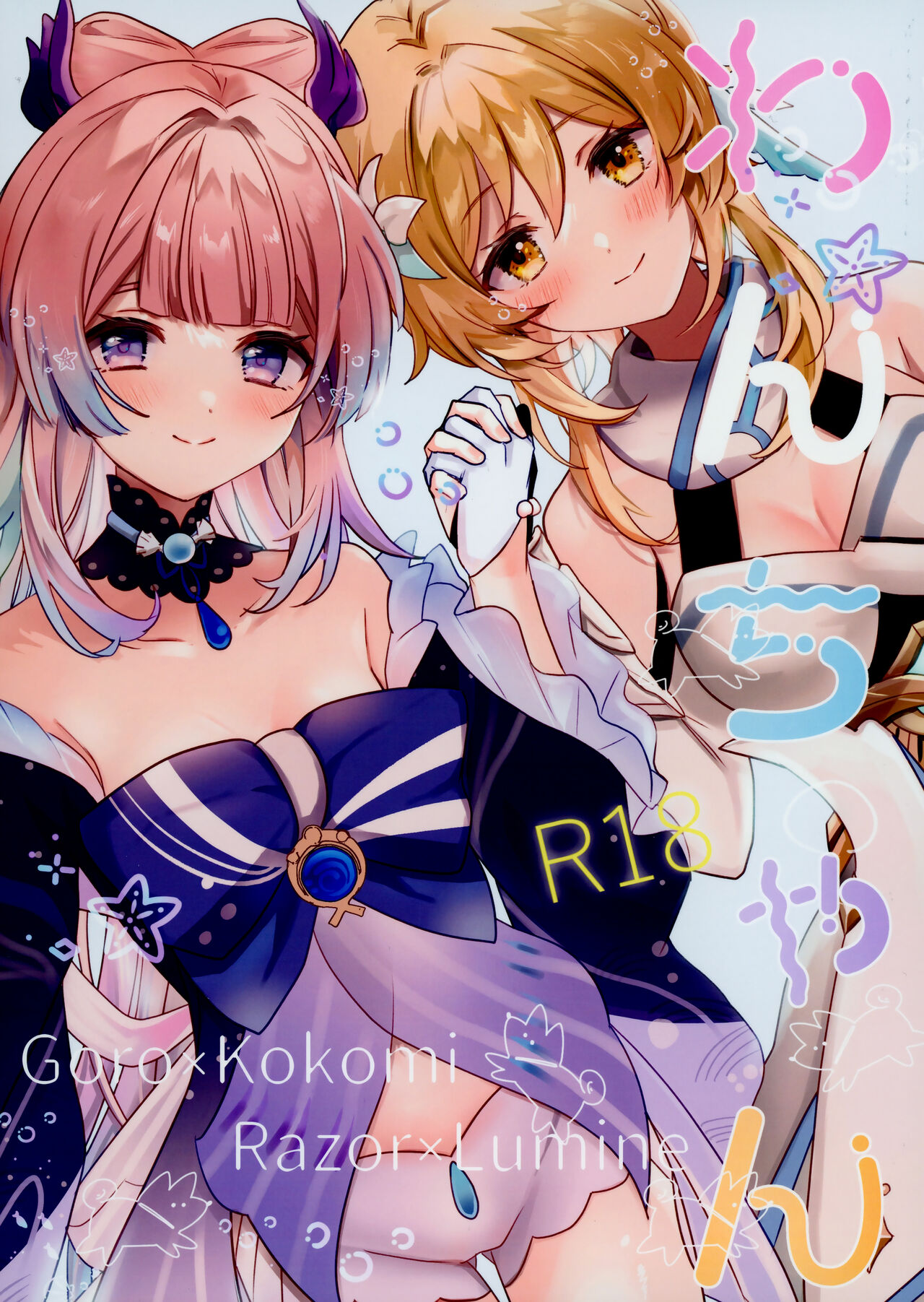 Wan-chan page 1 full