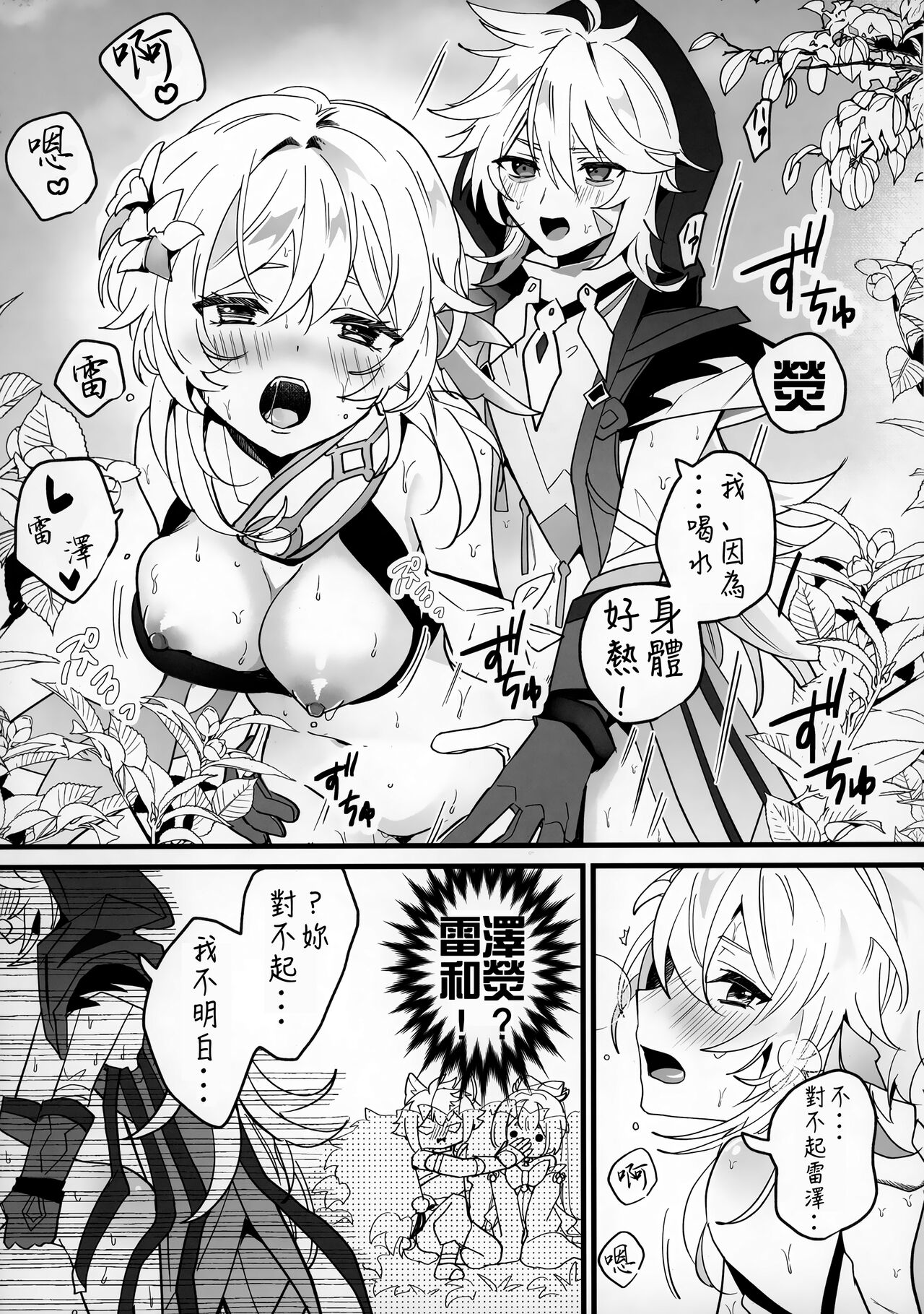 Wan-chan page 4 full