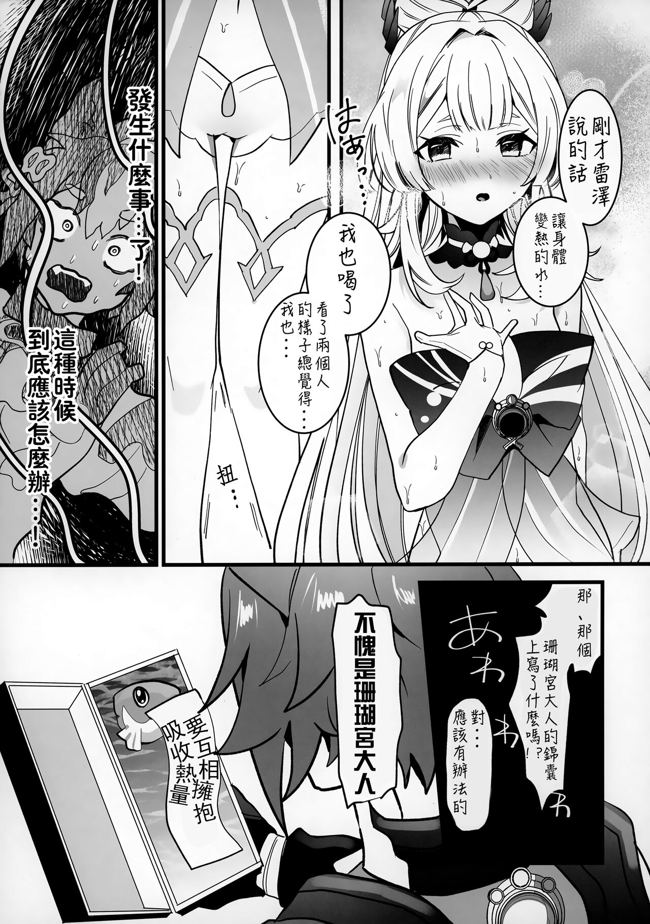 Wan-chan page 6 full