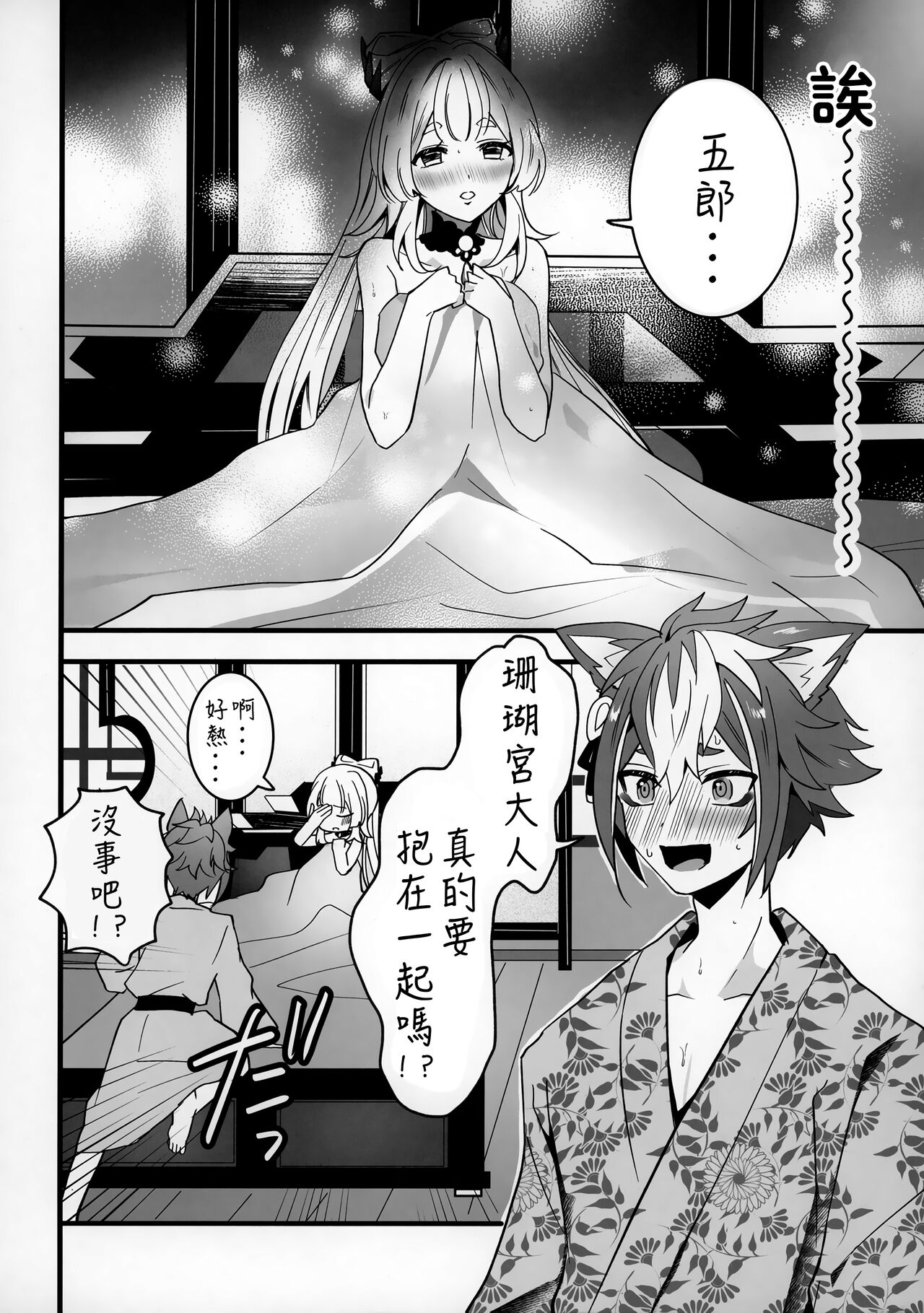 Wan-chan page 7 full