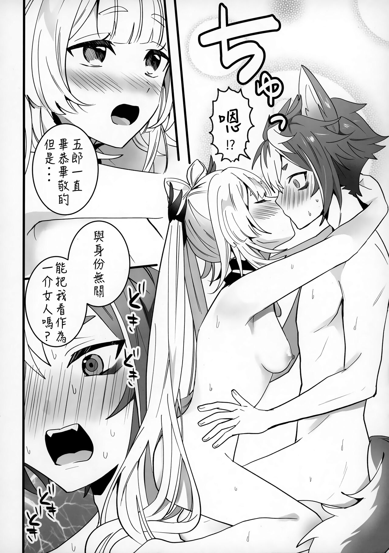 Wan-chan page 9 full