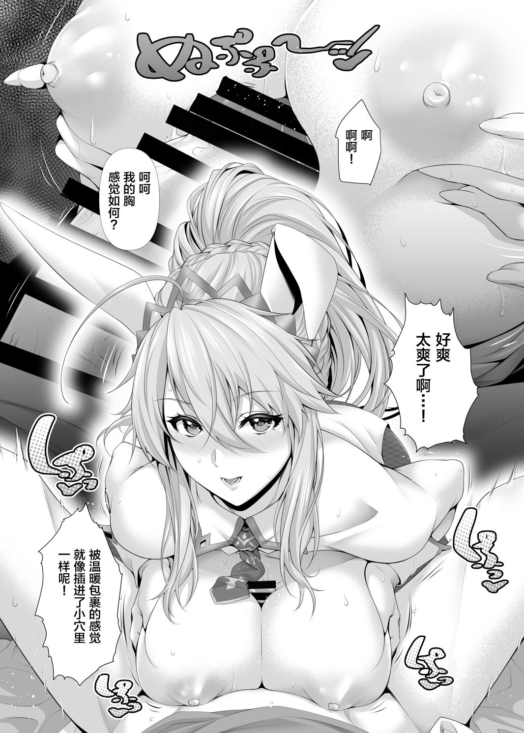 Artoria wa Makerarenai. page 9 full