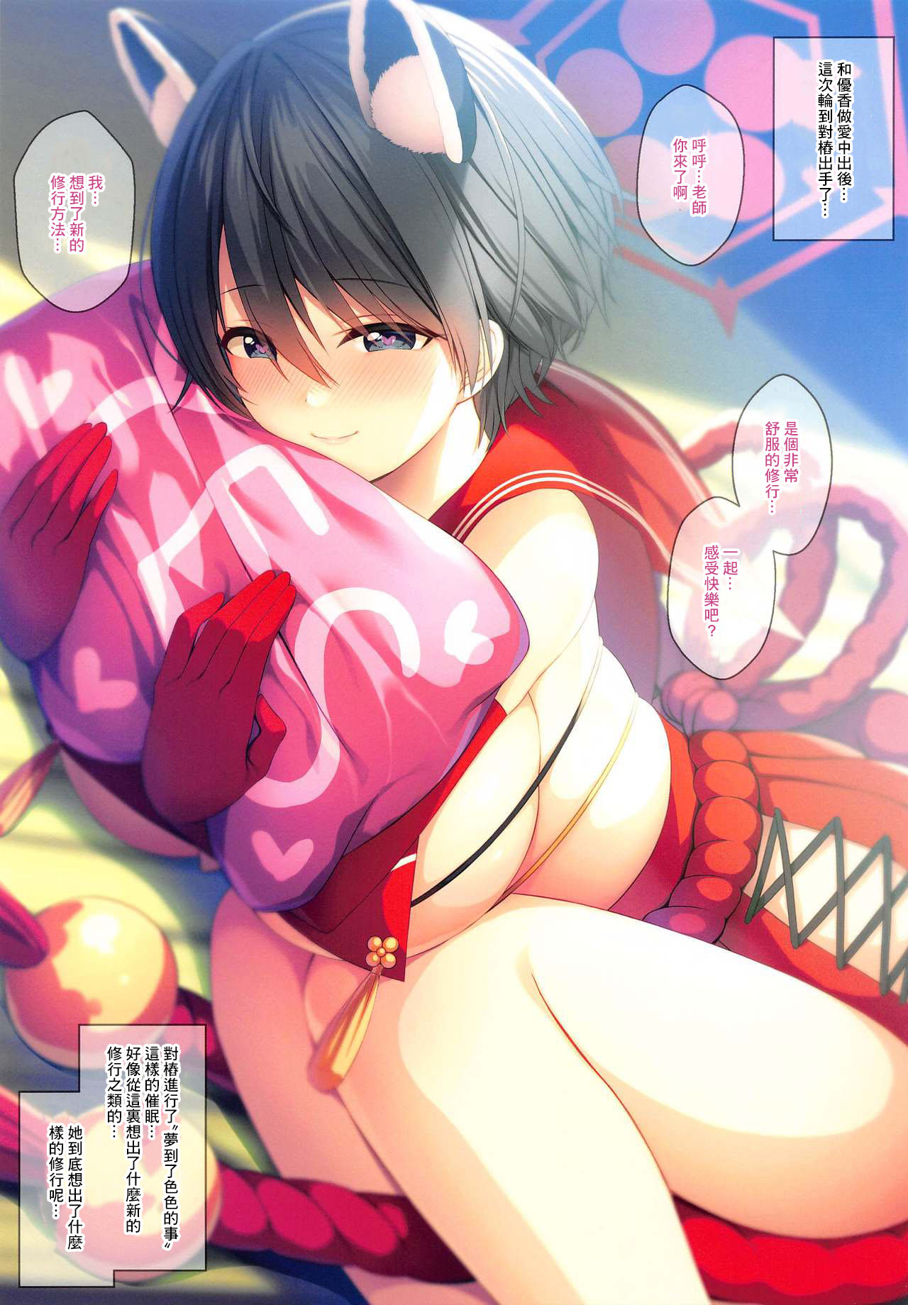 BluArch Saimin Momotalk | 碧藍檔案催眠桃衣閒談 page 4 full