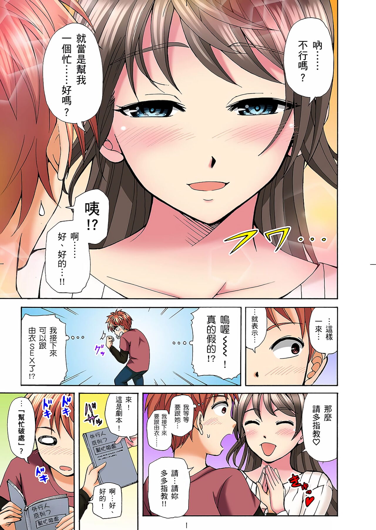 一直高潮真的不是演技…！拍片做私下也做～不顧一切拚命射！ 1-7話 page 10 full