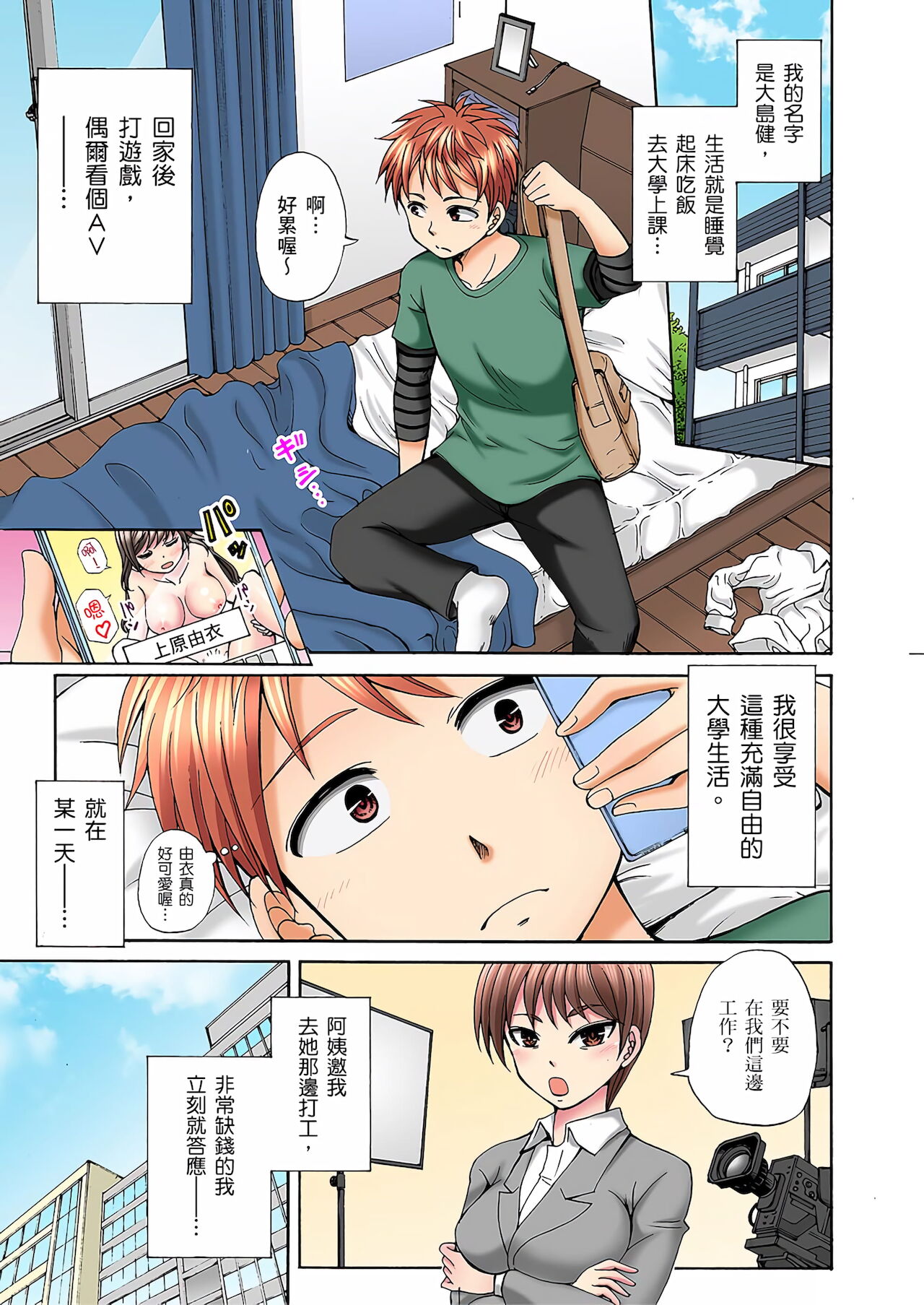 一直高潮真的不是演技…！拍片做私下也做～不顧一切拚命射！ 1-7話 page 4 full