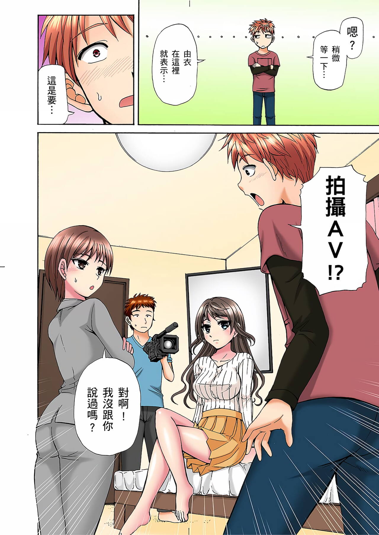 一直高潮真的不是演技…！拍片做私下也做～不顧一切拚命射！ 1-7話 page 7 full