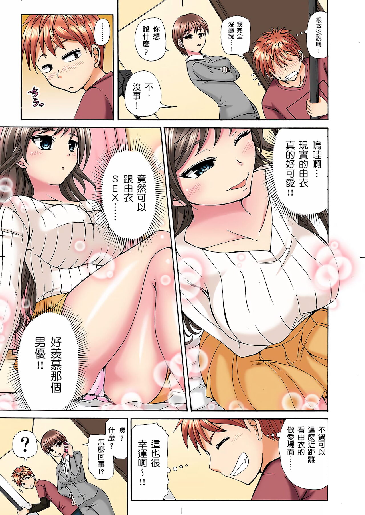 一直高潮真的不是演技…！拍片做私下也做～不顧一切拚命射！ 1-7話 page 8 full