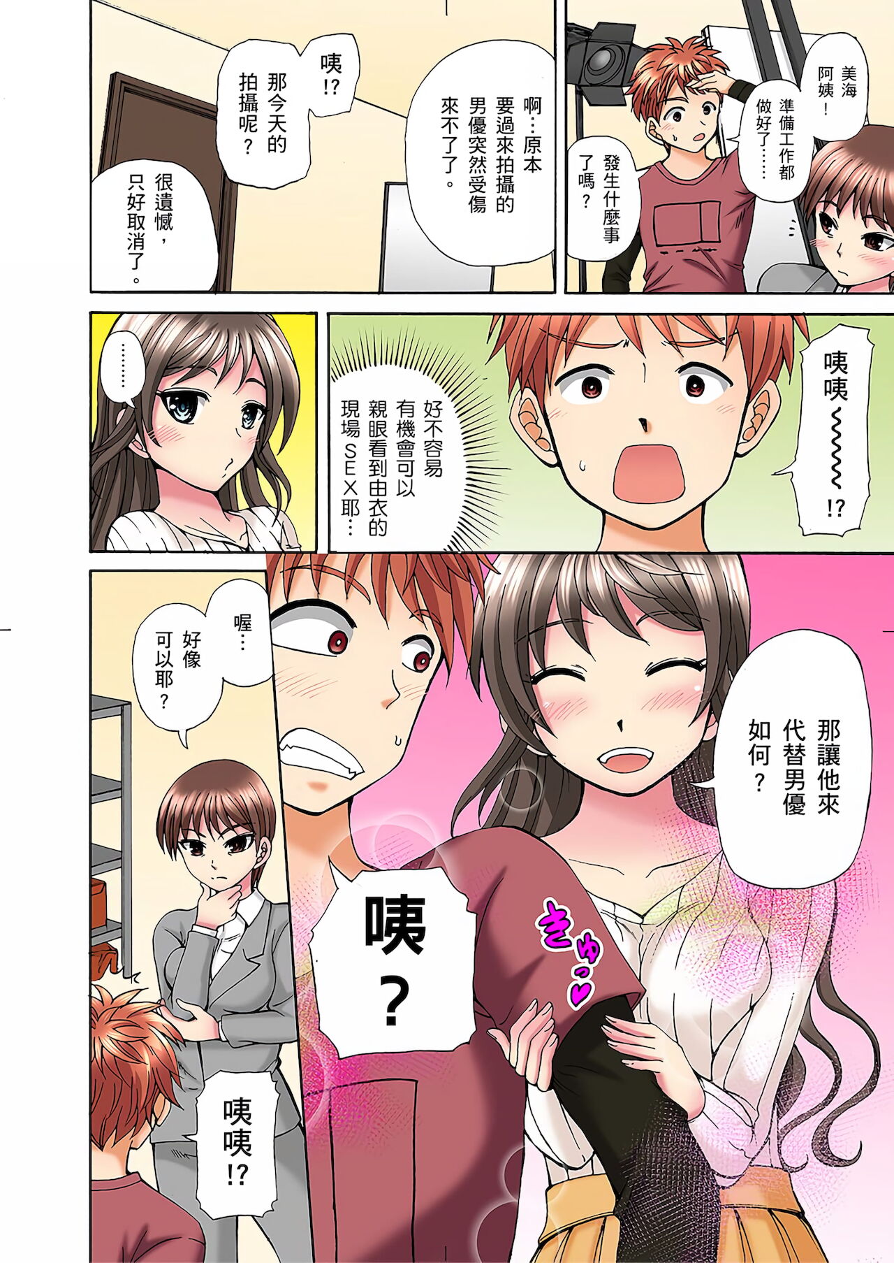 一直高潮真的不是演技…！拍片做私下也做～不顧一切拚命射！ 1-7話 page 9 full