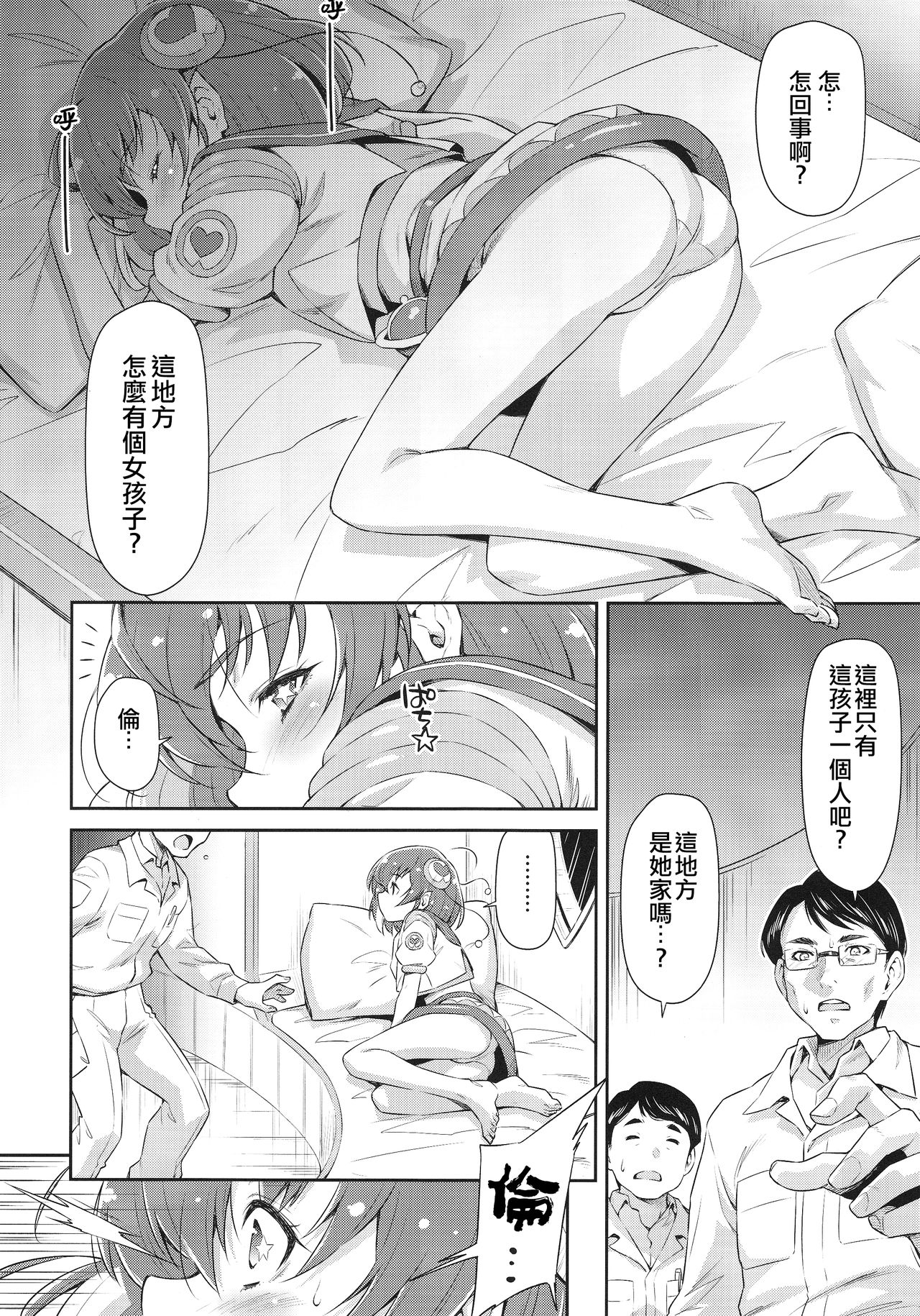 Minogashite Hoshii lun page 6 full