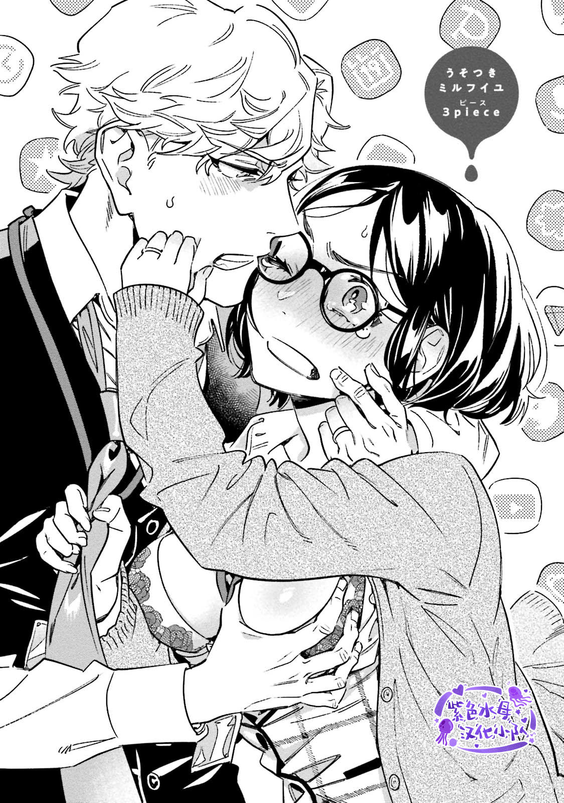 Usotsuki Mille feuille page 1 full