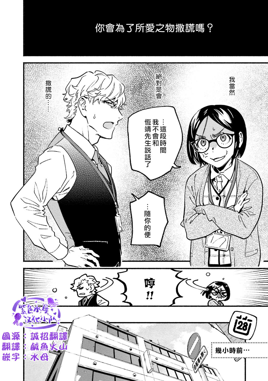 Usotsuki Mille feuille page 2 full