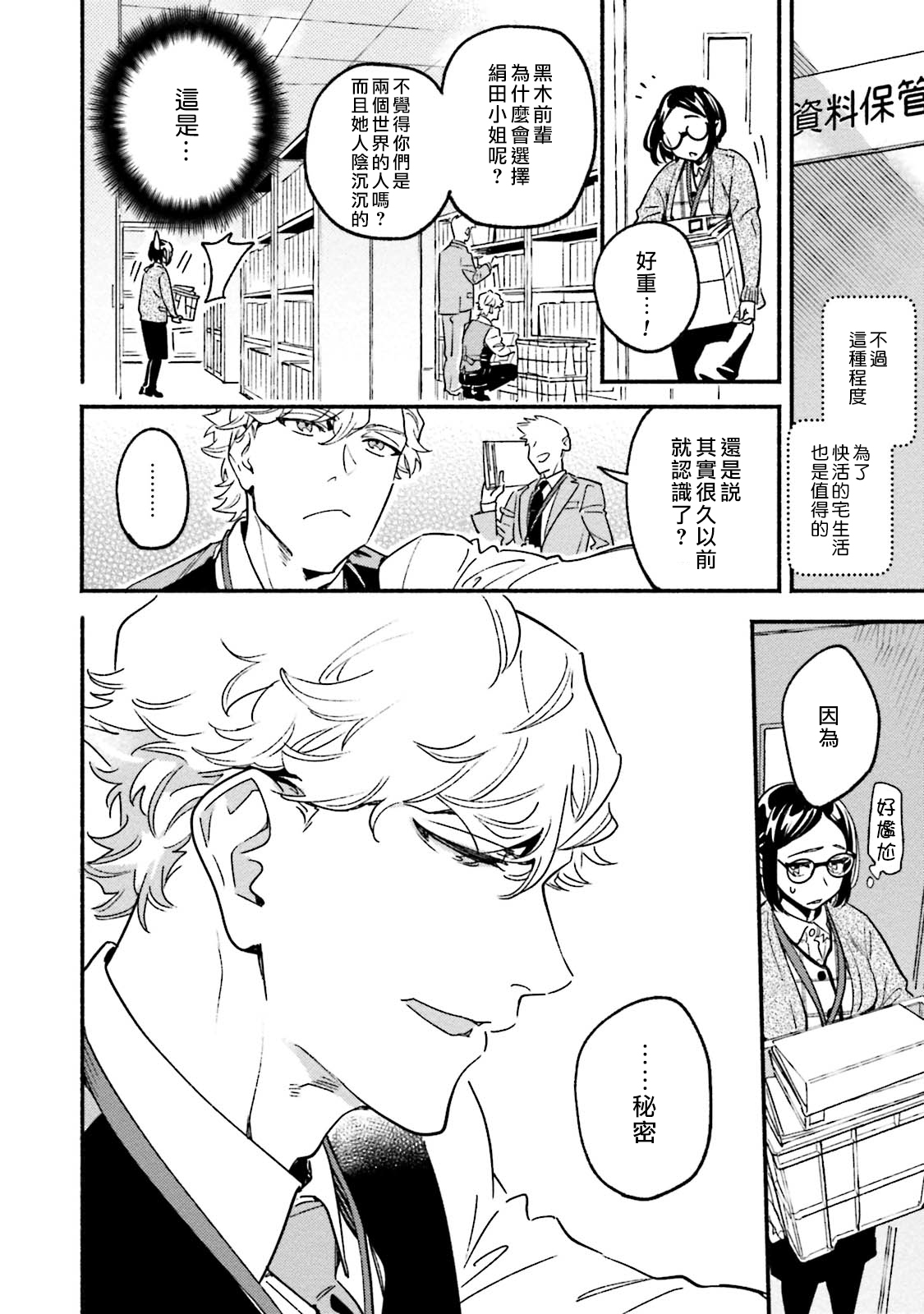 Usotsuki Mille feuille page 4 full