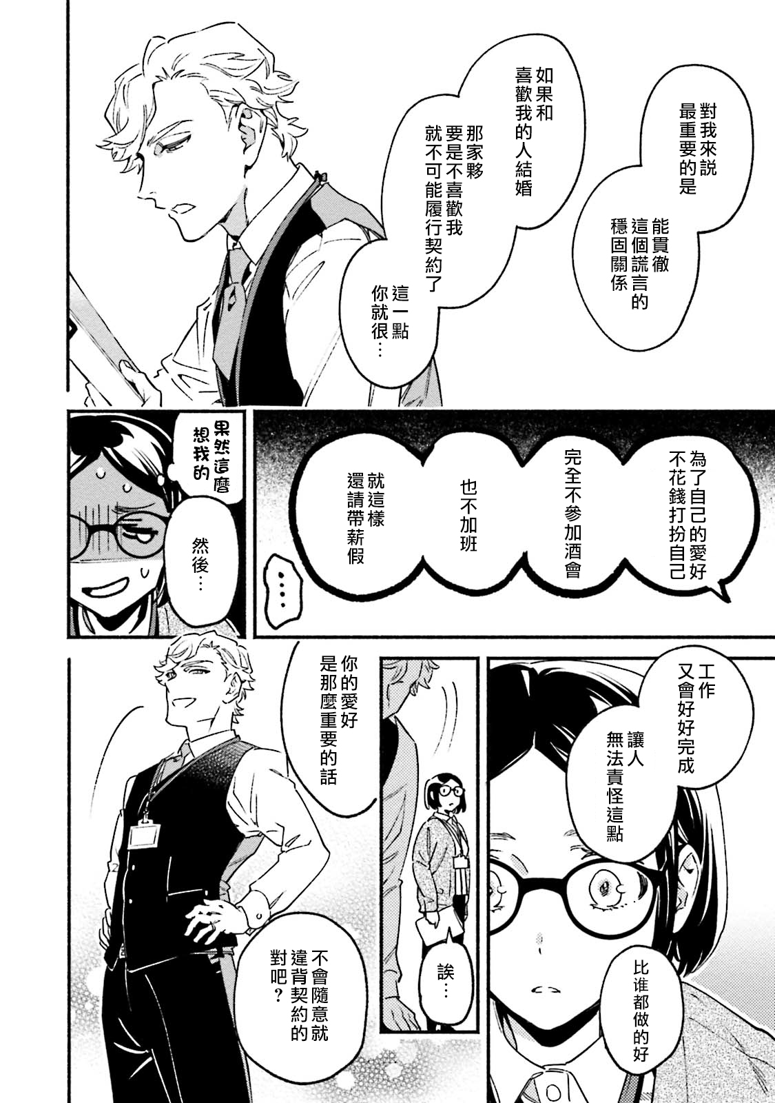 Usotsuki Mille feuille page 6 full